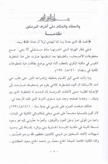 Usulüd-Deynunetis-Safiyye  - أصول الدينونة الصافية - 2