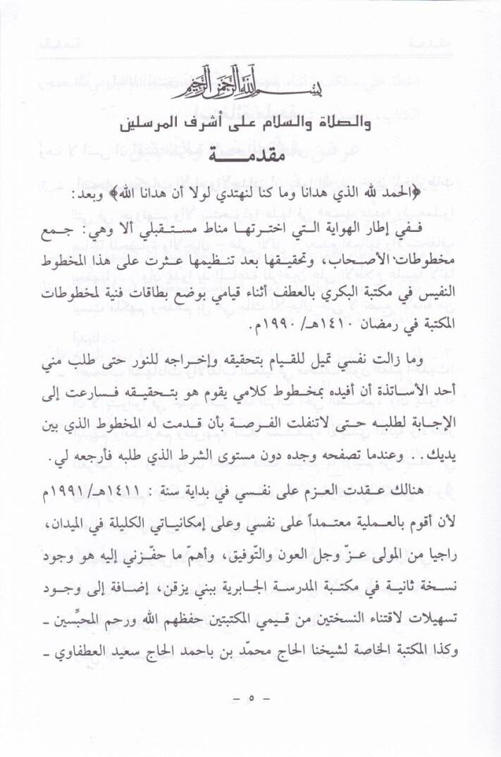 Usulüd-Deynunetis-Safiyye  - أصول الدينونة الصافية - 2