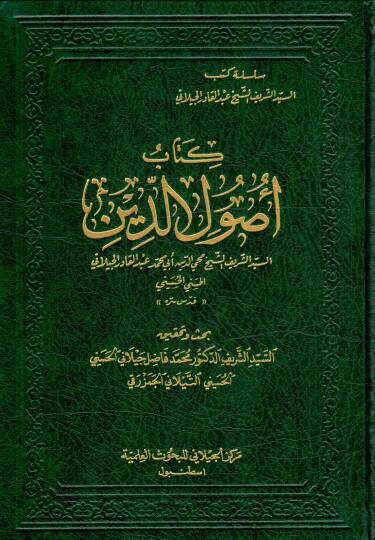 Usulüd-Din  - كتاب أصول الدين