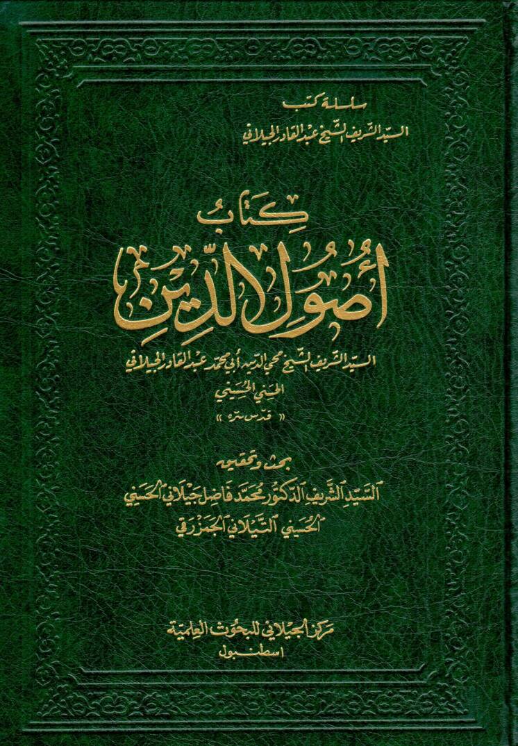 Usulüd-Din - كتاب أصول الدين - 1