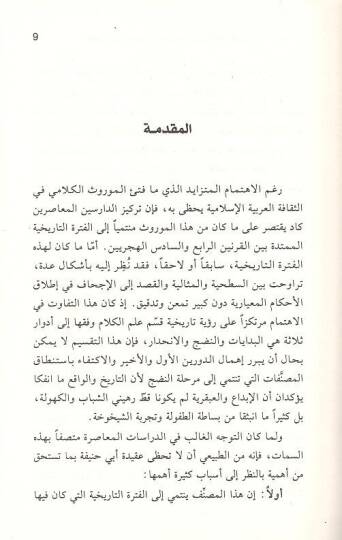 Usulüd-Din min hilal Mecmuati Şuruhil-Fıkhil-Ekber - أصول الدين من خلال مجموعة شروح الفقه الأكبر - 2