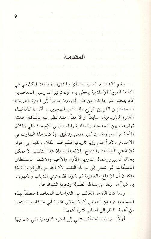 Usulüd-Din min hilal Mecmuati Şuruhil-Fıkhil-Ekber - أصول الدين من خلال مجموعة شروح الفقه الأكبر - 2