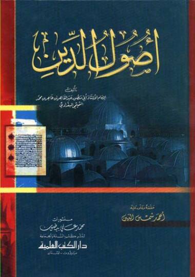 Usulüd-Din  - أصول الدين