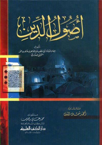 Usulüd-Din - أصول الدين - 1
