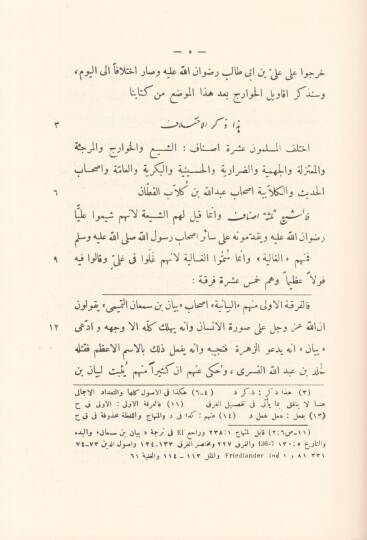 Usulüddin İslami  - أصول الدين الإسلامي ومذاهبها من كتاب مقالات الإسلاميين واختلاف المصلين - 2