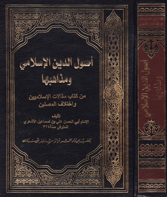 Usulüddin İslami - أصول الدين الإسلامي ومذاهبها من كتاب مقالات الإسلاميين واختلاف المصلين - 1