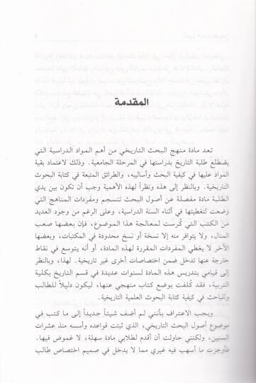 Usulül-Bahsit-Tarihi  - أصول البحث التاريخي - 2
