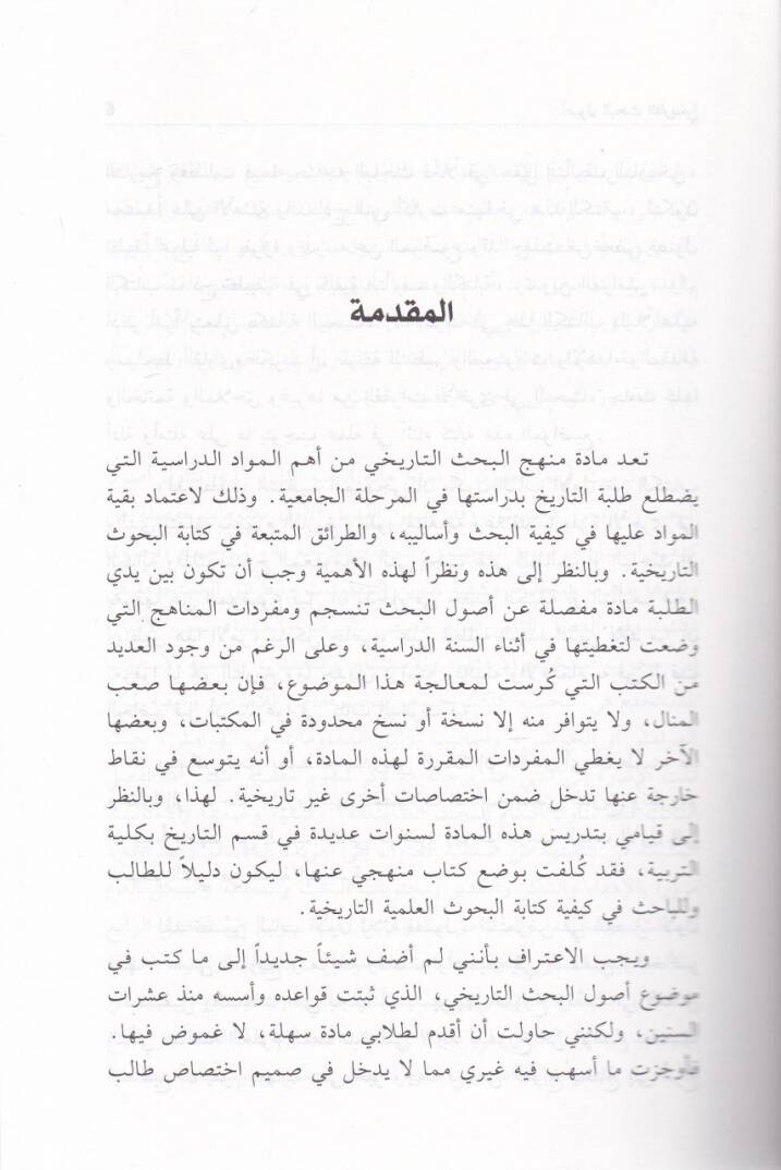 Usulül-Bahsit-Tarihi  - أصول البحث التاريخي - 2