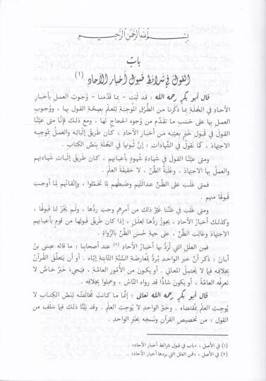 Usulül-Cessas El-Fusul fil-Usul - أصول الجصاص المسمى الفصول في الأصول - 3