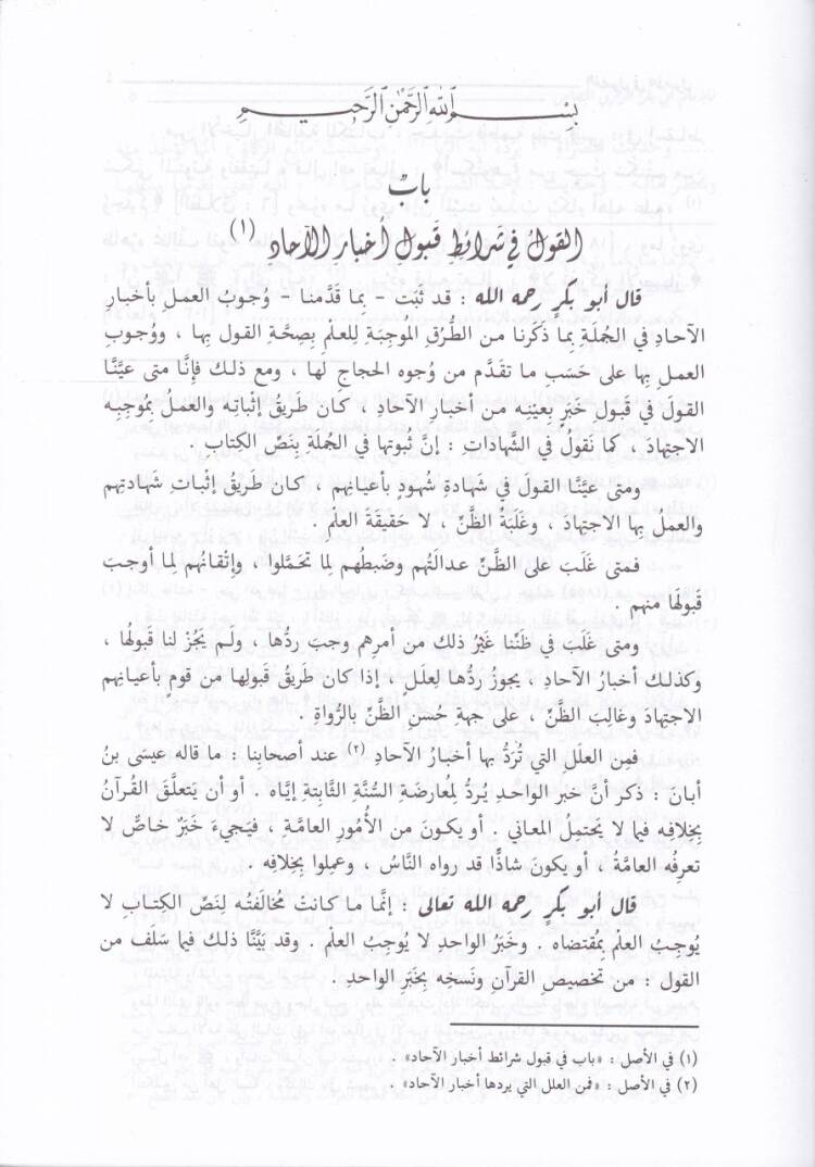 Usulül-Cessas El-Fusul fil-Usul - أصول الجصاص المسمى الفصول في الأصول - 3