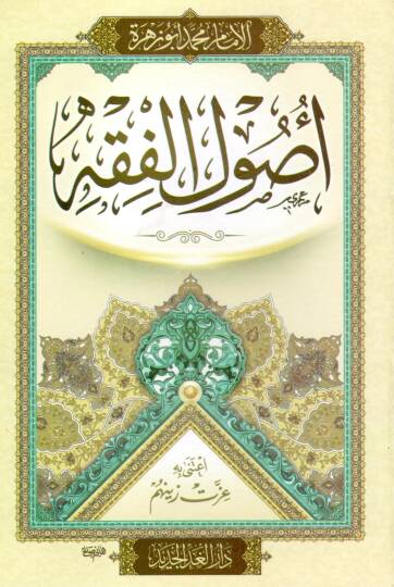 Usulül-Fıkh  - أصول الفقه
