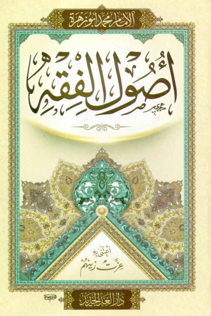 Usulül-Fıkh - أصول الفقه - 1