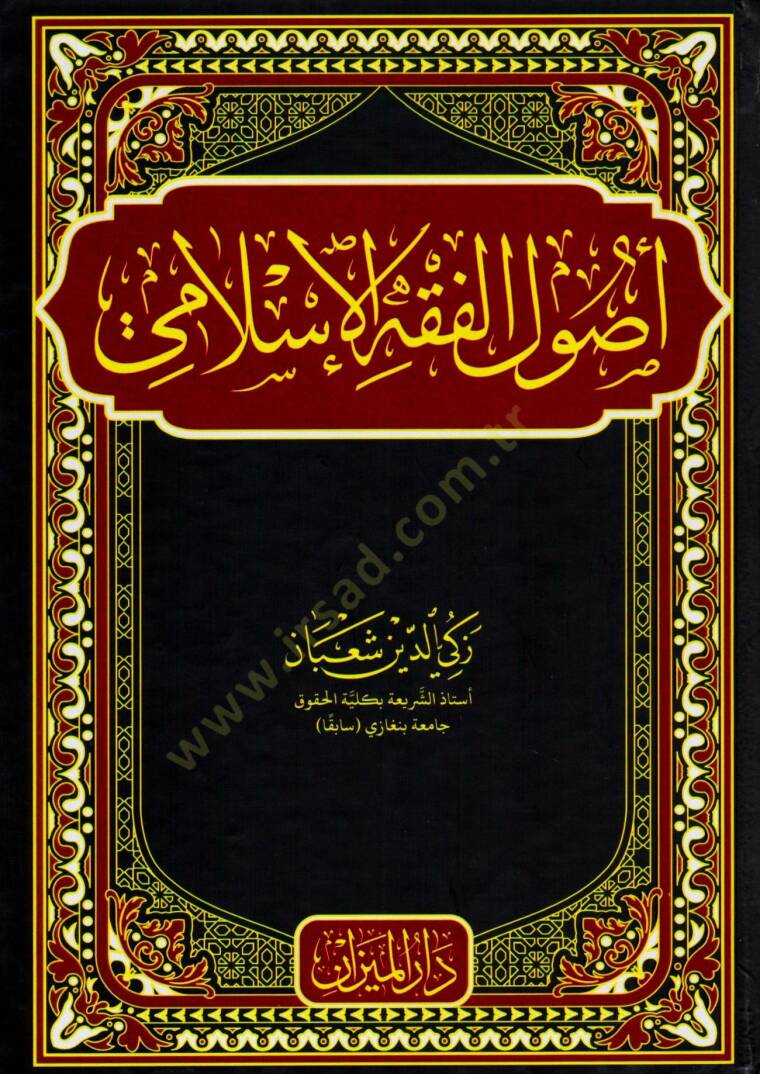 Usulul Fıkh el Islami - أصول الفقه الإسلامي - 1