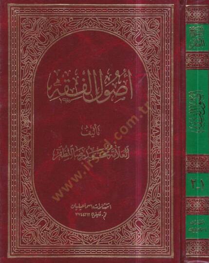Usulül-fıkh  - أصول الفقه