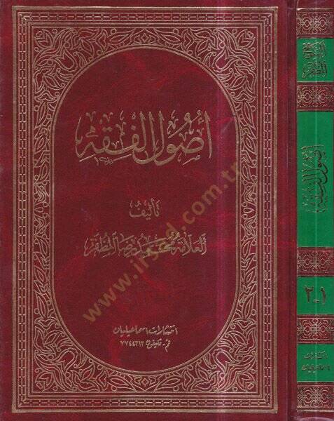 Usulül-fıkh  - أصول الفقه - 1