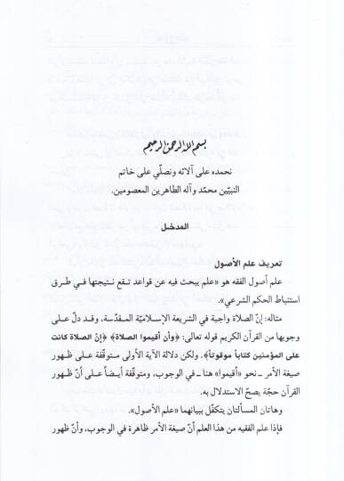 Usulül-fıkh  - أصول الفقه - 2