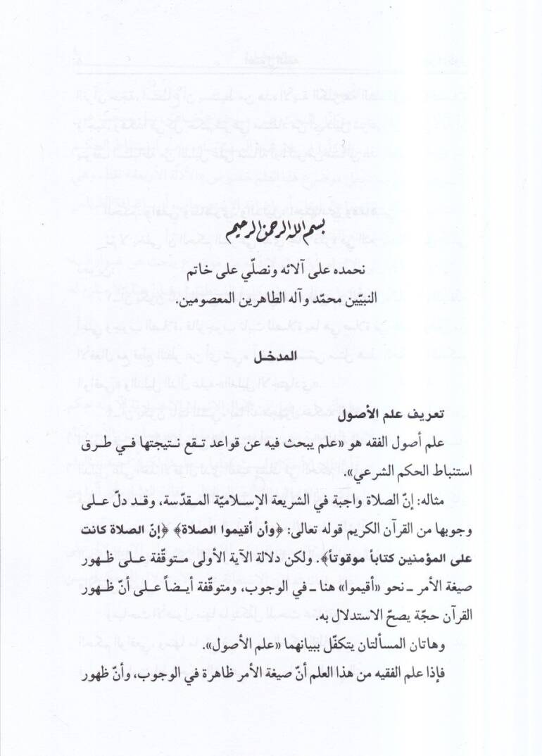 Usulül-fıkh  - أصول الفقه - 2
