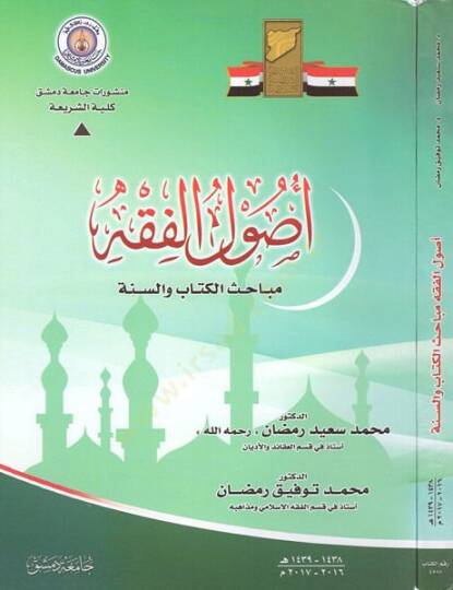 Usulül-fıkh  - أصول الفقه  مباحث الكتاب والسنة