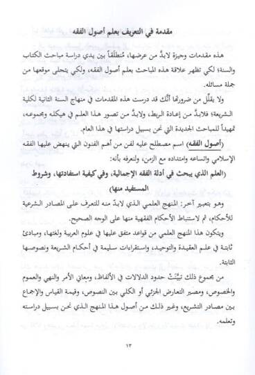 Usulül-fıkh  - أصول الفقه  مباحث الكتاب والسنة - 2