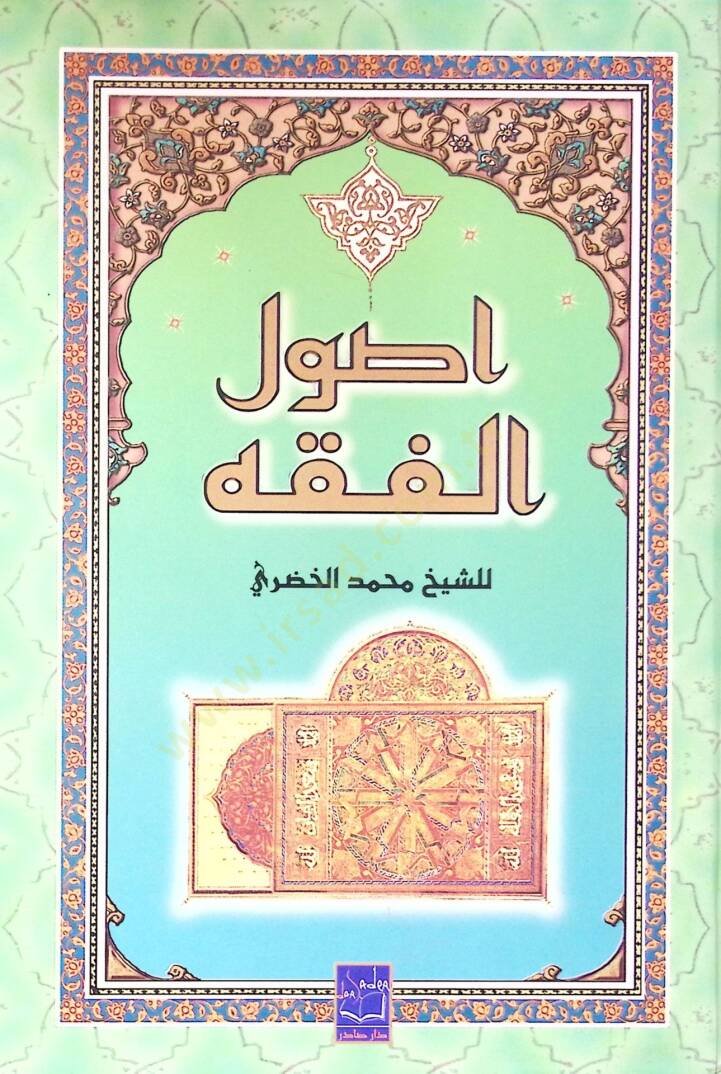 Usulül-Fıkh  - أصول الفقه - 1