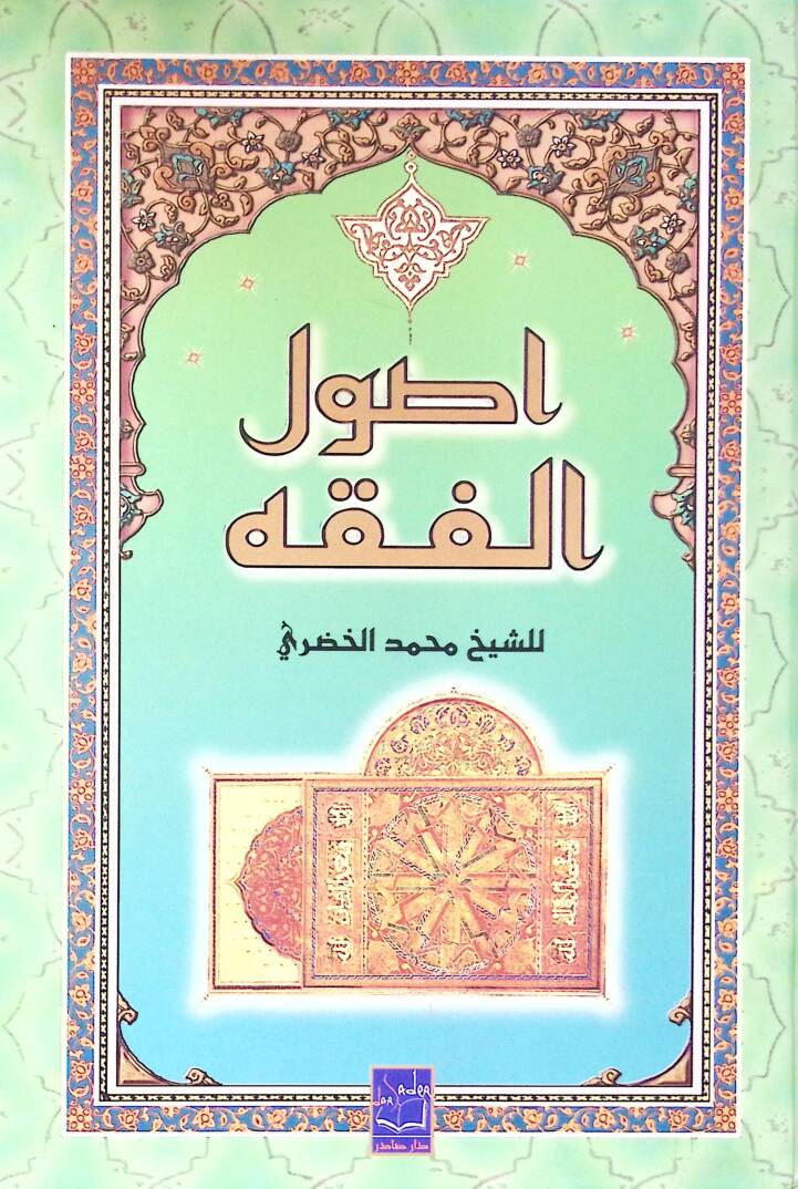 Usulül-Fıkh - أصول الفقه - 1
