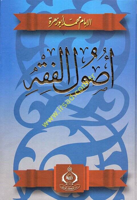 Usulül-Fıkh  - أصول الفقه - 1
