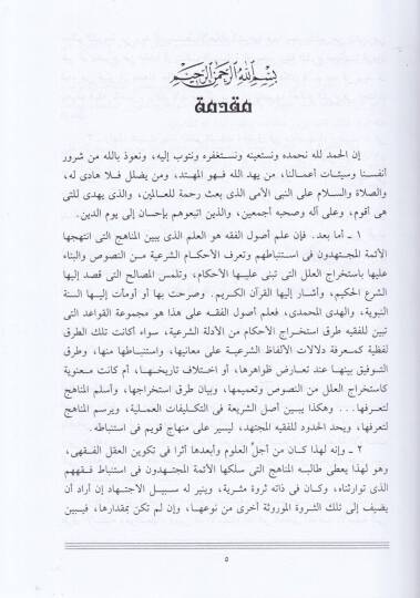 Usulül-Fıkh  - أصول الفقه - 2