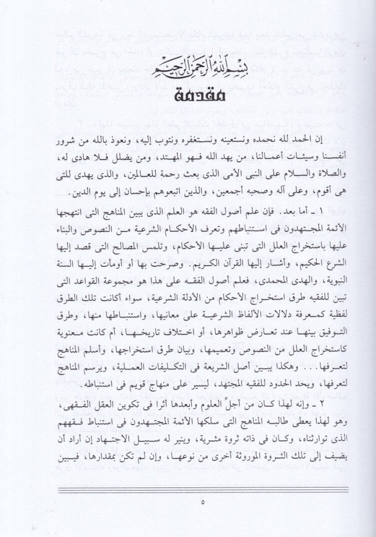 Usulül-Fıkh  - أصول الفقه - 2
