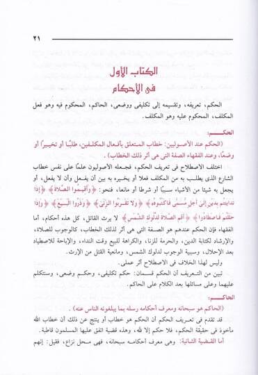 Usulül-Fıkh  - أصول الفقه - 2