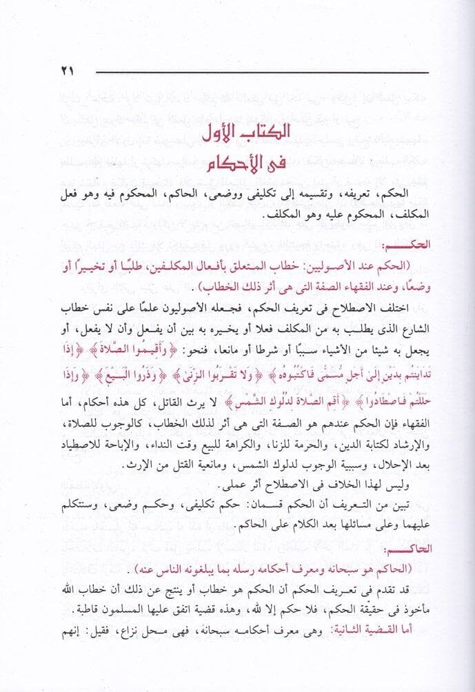 Usulül-Fıkh  - أصول الفقه - 2