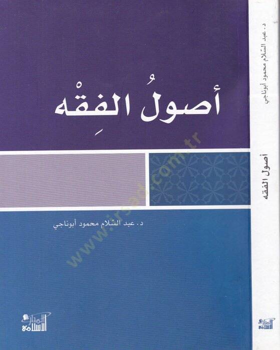 Usulül-Fıkh  - أصول الفقه - 1