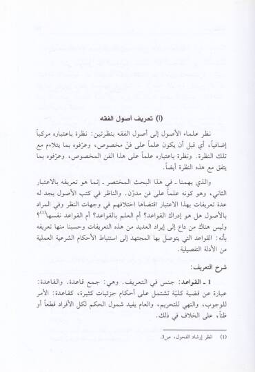 Usulül-Fıkh  - أصول الفقه - 2