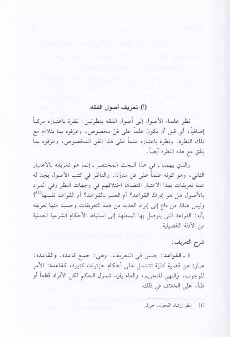 Usulül-Fıkh  - أصول الفقه - 2