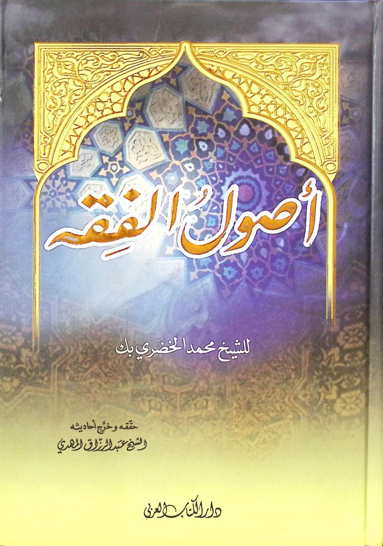 Usulül-Fıkh - أصول الفقه - 1