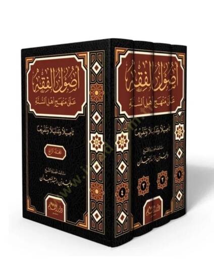 Usulul Fıkhi ala Meneheci Ehlis Sunne Tesilan ve Tezlilen ve Tefrien   - أصول الفقه على منهج أهل السنة تأصيلا وتذليلا وتفريعا - 2