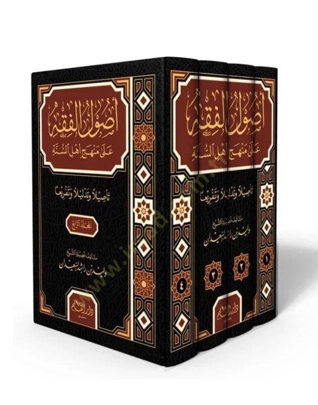 Usulul Fıkhi ala Meneheci Ehlis Sunne Tesilan ve Tezlilen ve Tefrien   - أصول الفقه على منهج أهل السنة تأصيلا وتذليلا وتفريعا - 2