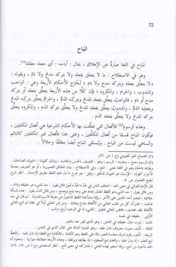 Usulül-Fıkhil-İslami  - أصول الفقه الإسلامي - 3