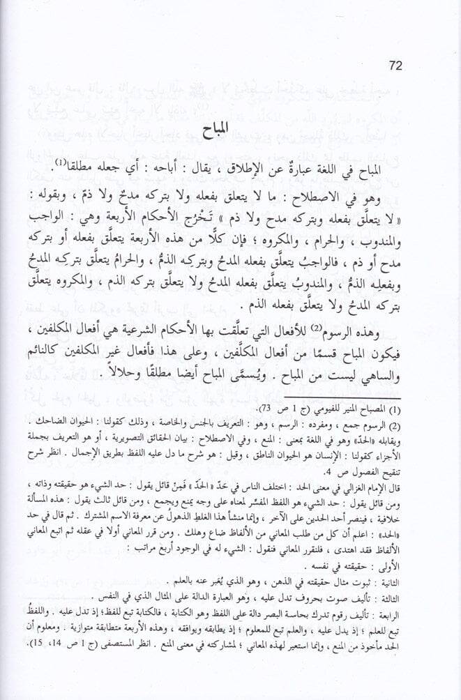 Usulül-Fıkhil-İslami  - أصول الفقه الإسلامي - 3