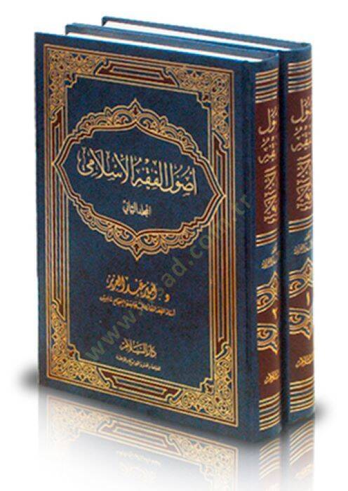 Usulül-Fıkhil-İslami  - أصول الفقه الإسلامي - 1