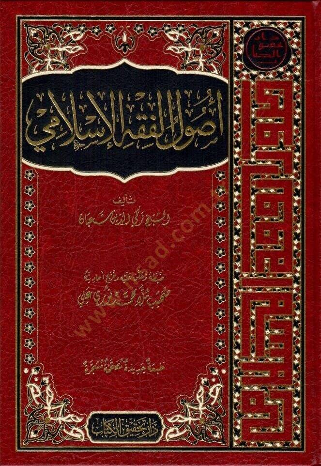 Usulül Fıkhil İslami - أصول الفقه الإسلامي - 1