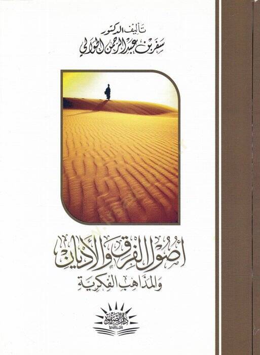 Usulul-Firak vel-Edyan vel-Mezahibil-Fikriyye  - أصول الفرق والأديان والمذاهب الفكرية - 1