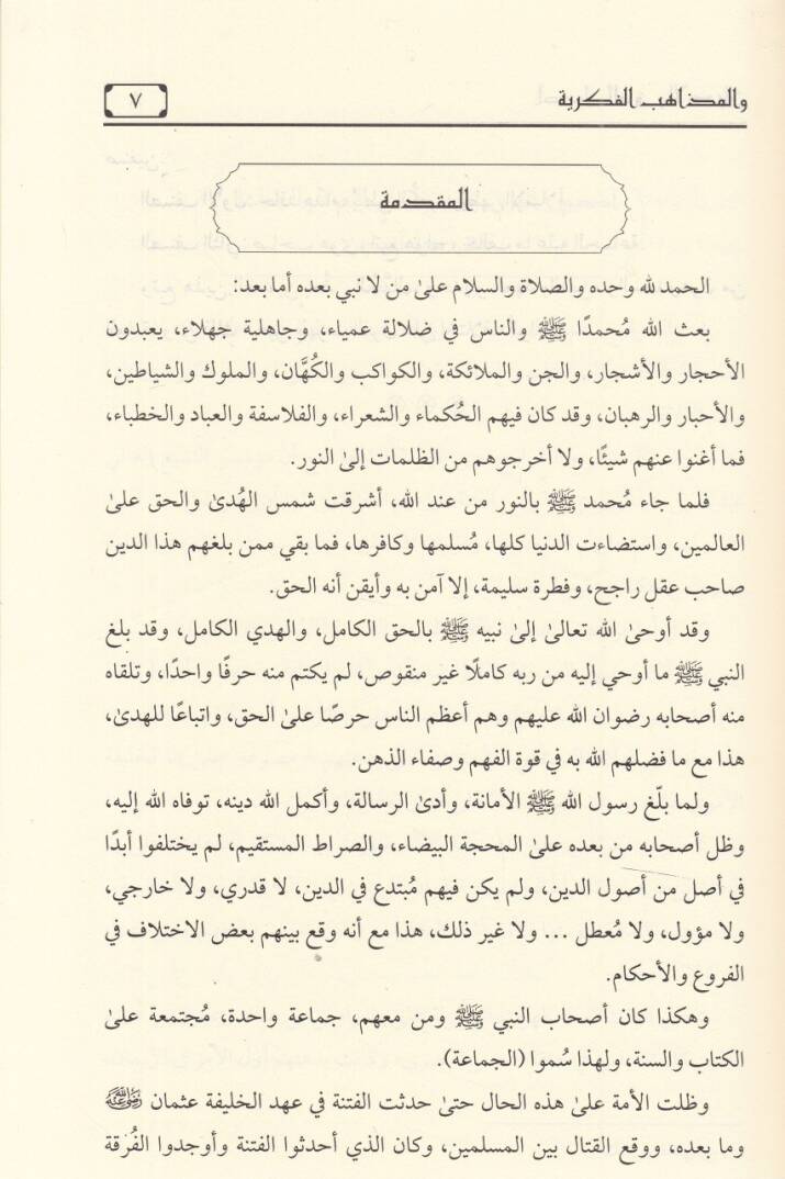 Usulul-Firak vel-Edyan vel-Mezahibil-Fikriyye  - أصول الفرق والأديان والمذاهب الفكرية - 2