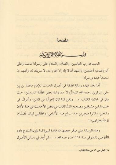 Usulül-Hadis  - أصول الحديث - 2