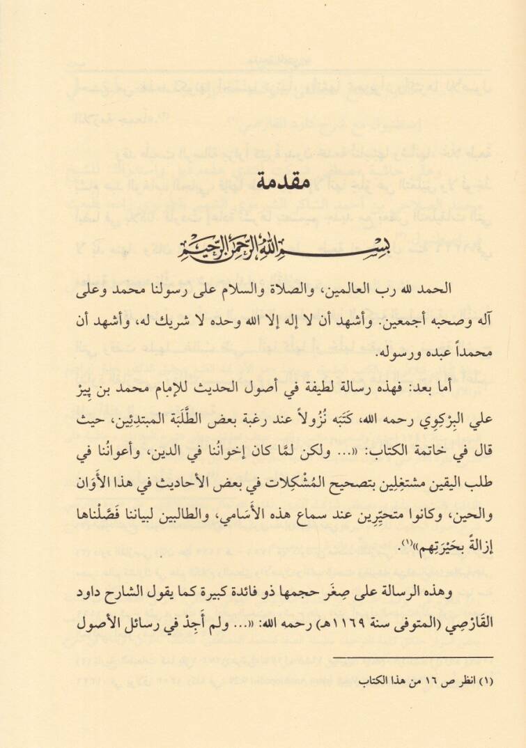 Usulül-Hadis  - أصول الحديث - 2