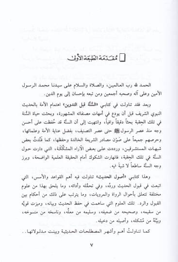 Usulül-Hadis Ulumuhu ve Mustalahuhu - أصول الحديث علومه ومصطلحه - 2