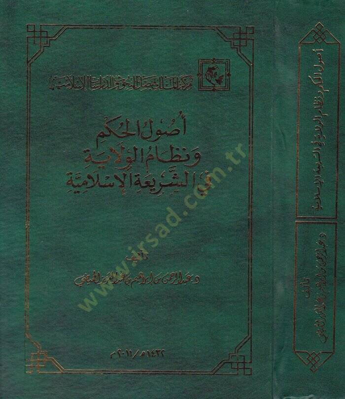 Usulül-Hükm ve Nizamül-Vilaye fiş-Şeriatil-İslamiyye - أصول الحكم ونظام الولاية في الشريعة الإسلامية - 1