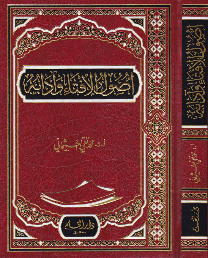 Usulul-İfta ve adabuha - أصول الإفتاء وآدابه - 1