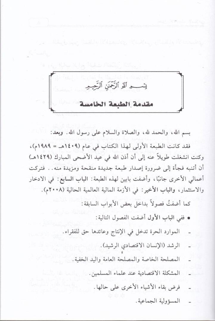 Usulül-İktisadil-İslami  - أصول الإقتصاد الإسلامي - 2