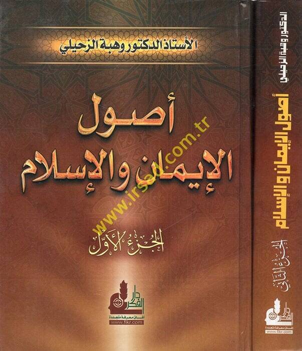 Usulül-İman vel-İslam  - أصول الإيمان والإسلام - 1