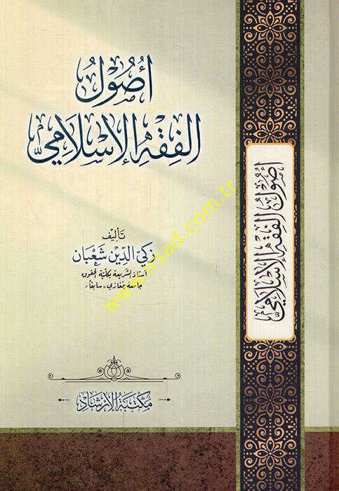 Usulül-Fıkhl-İslami - أصول الفقه الإسلامي - 1